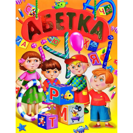 Книжкова хата ''Абетка''