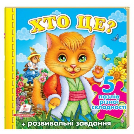 Книга-пазли ''Хто це? Котик'' Пегас