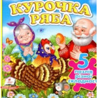 Книга-пазли ''Курочка Ряба'' Пегас