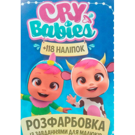 Розмальовка ''Cry Babies''