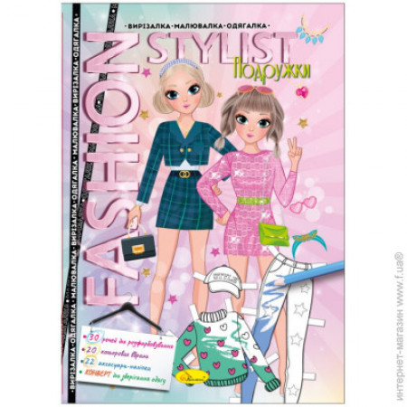 Книга ''Fashion stylist''